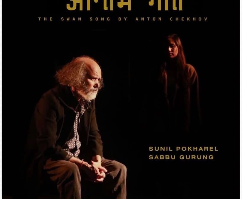 Antim Geet: What Remains After the Final Curtain